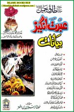bayanat e jameel book pdf free download